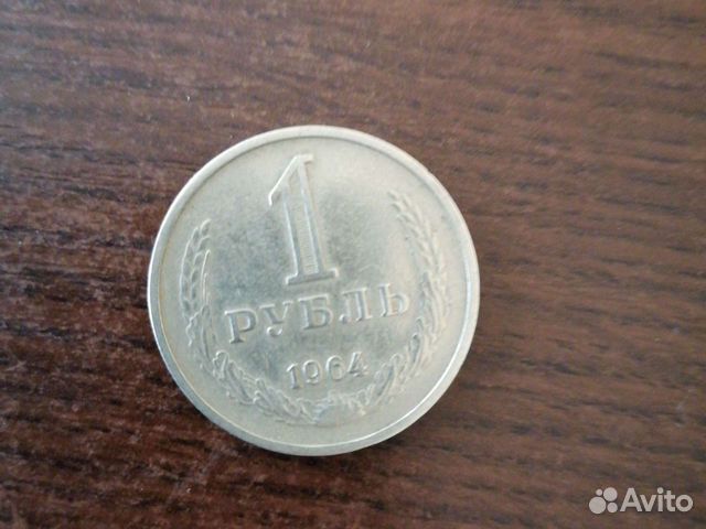 Один руболь