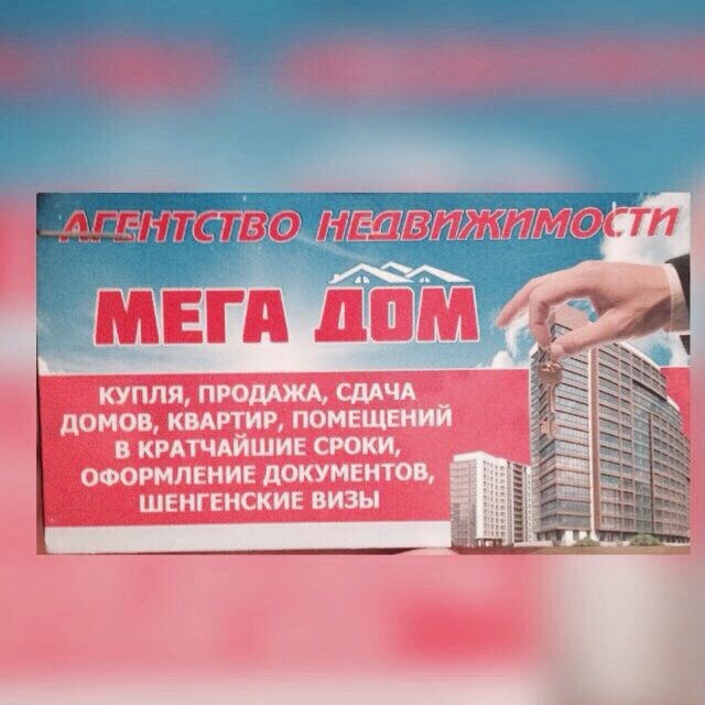 Мегадом новосибирск