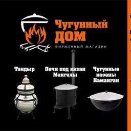 Магазин Чугунный Дом Тула Официальный Сайт