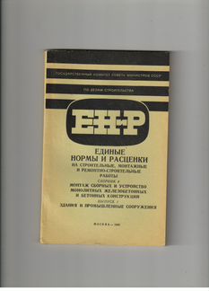 Нормы и технические условия проектирования железны