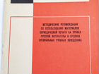 См.описание Учебная литература СССР 70-80гг объявление продам