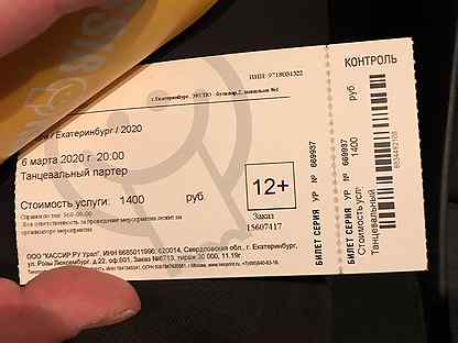 Билеты звери тюмень. Вип билет на концерт. Билеты на концерт группы звери. Бумажный билет на концерт группы звери Смоленск. Образец билета на концерт группы звери.