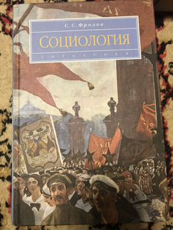 Социология