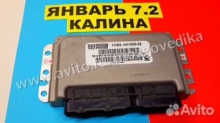 Эбу Мозги на Ваз Январь 7.2 11183-1411020-22 CO56