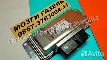 Эбу Мозги на Газ Газель Бизнес 9867.3763004-41 эбу