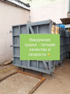 Сушка древесины (пиломатериала), дерева вакуумная