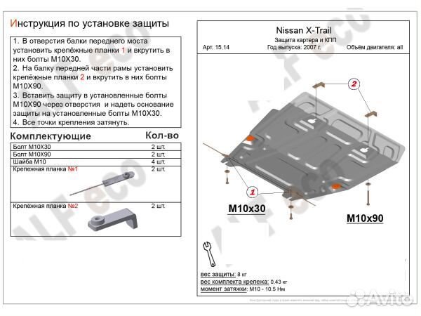 Защита картера и кпп Nissan X-Trail (2007-2014)
