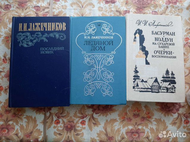 Лажечников,Мережковский,Пикуль,Карамзин,Соловьёв