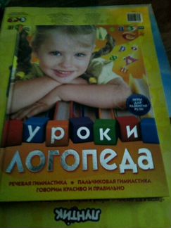 Уроки логопеда учит правильно ставить слово