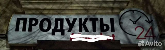 Светодиодная вывеска