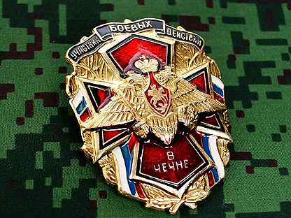 Значок Участник Боевых Действий В Чечне