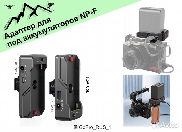 Адаптер для под аккумуляторов NP-F