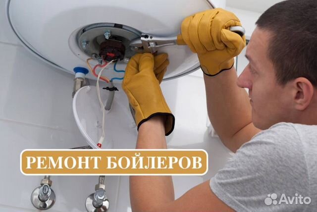 Ремонт бойлера. Ремонт водонагревателя на дому