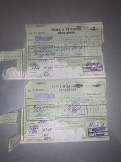 1972 г билет багажная квитанция Аэрофлот