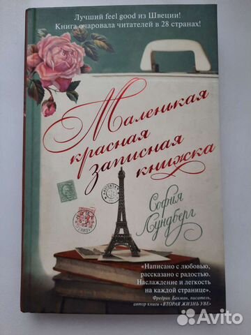 Книга София Лундберг