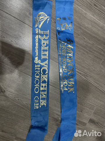 Лента для выпускника садика для мальчика