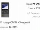 Hi-Fi плеер cayin N3 черный объявление продам