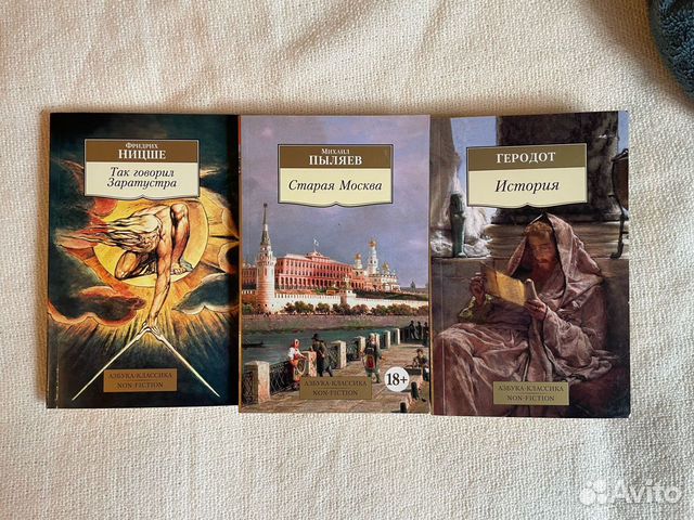 Non fiction, ницше, пыляев, геродот