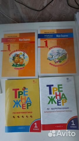 Пособия для 1 класса