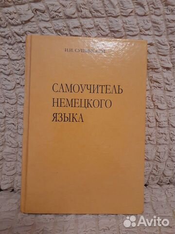 Самоучитеь немецкого языка
