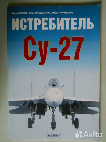 Книга Су-27