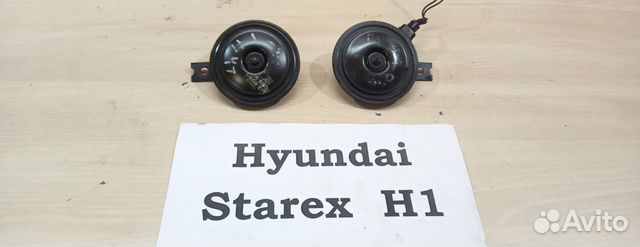 Клаксон (сигнал) Hyundai Starex Н1, 2004г