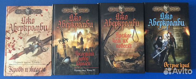 Читать первый закон аберкромби. Джо Аберкромби срединные земли. Аберкромби кровь и железо обложка. Первый закон серия книг. Джо Аберкромби последний довод королей.