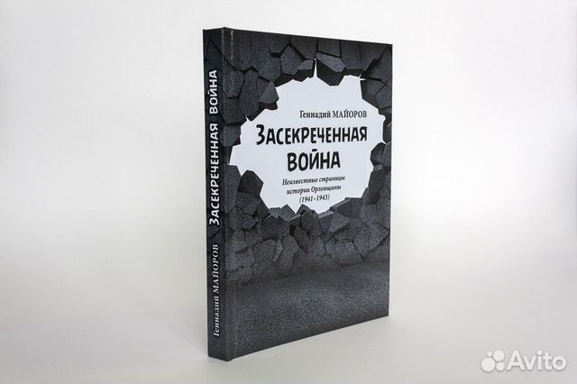 Книга Г.Н. Майорова 