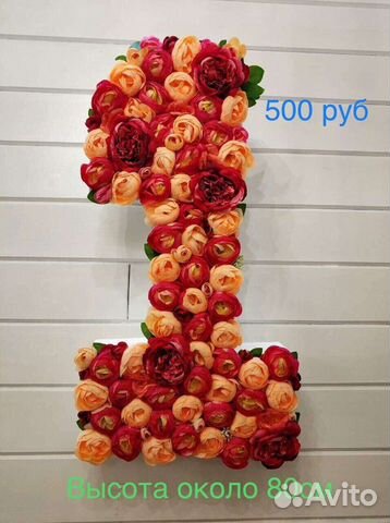 Цифра 1 на годик