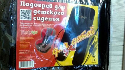 Продам подогрев для детского сиденья