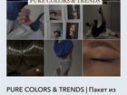 Пресеты от Саши Буримовой pure colors & trends объявление продам