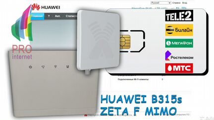 Комплект Роутер Huawei B315s-22+Антенна Zeta Mimo