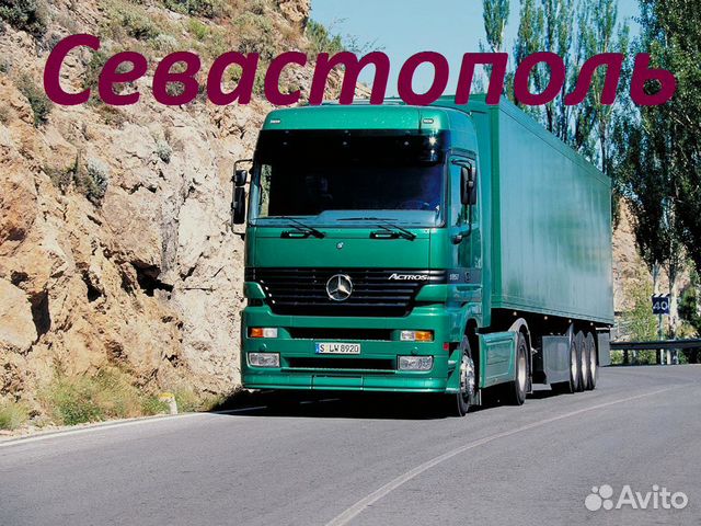 Грузоперевозки/межгород