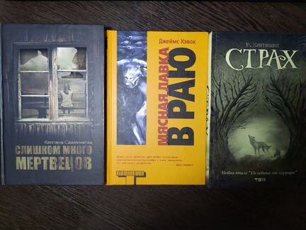 Книги, ужастики