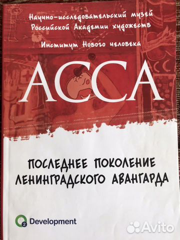 «Асса» каталог выставки