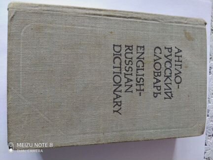 Словари (англо-русский,немецко-русский) а