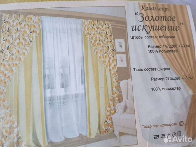 Комплект шторы и тюль новые