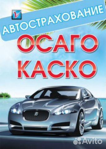 Автострахование