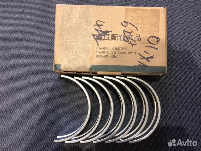 авито вкладыши