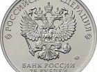 Монета 25 рублей международные армейские игры объявление продам