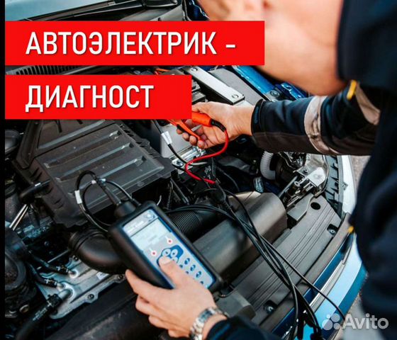 Автоэлектрик диагност обучение тюмень