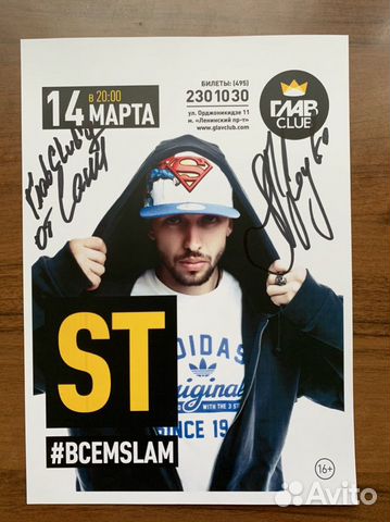 Автограф рейпера Александра ST Степанова