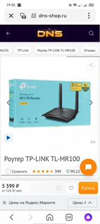 Роутер tp link + Антенна 4G