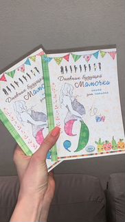 Дневник будущей мамочки