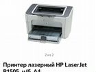 Принтер лазерный hp laserjet объявление продам