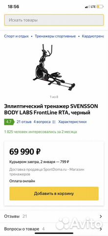 Тренажёр Svensson body lads frontline RTA