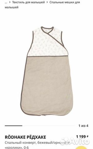 Спальный конверт для сна IKEA