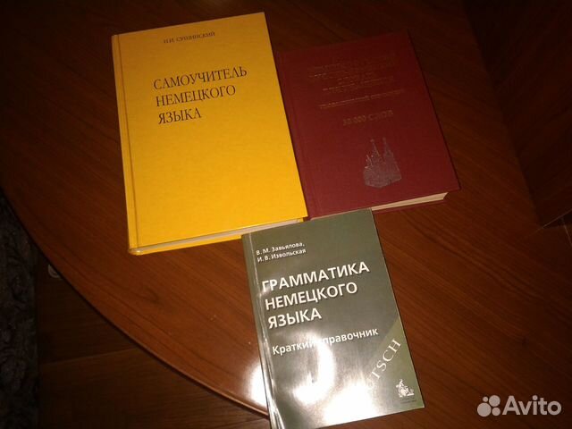 Учебники и словари по немецкому и английскому
