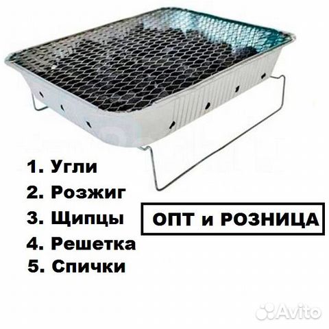 Одноразовый мангал I барбекю в Краснодаре, цена 500 руб. | Объявления о ...