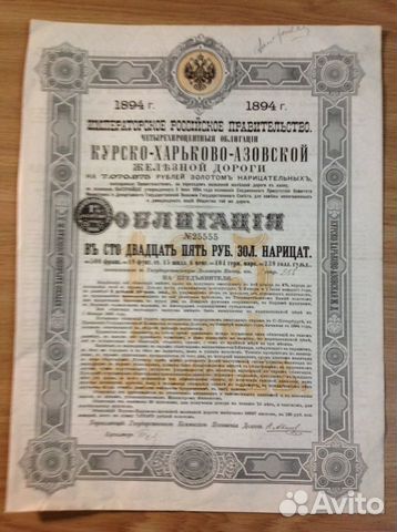 Облигации Акции Железнодорожные и прочее до 1917 г